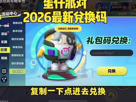 蛋仔派对2026年3月兑换码来了!蛋仔派对cdk兑换码!你在找的蛋仔派对2月最新兑换码来了!蛋仔派对专属兑换码来了!蛋仔派对福利来了!蛋仔派对2026八月份最新兑换码来了蛋仔派对最新兑换码来了蛋仔派对
2026兑换码搜搜搜搜搜搜搜搜来了蛋仔派对暑假最新兑换码 蛋仔派对免费领皮肤大礼包 蛋仔派对兑换礼包码搜 搜2026年2月蛋仔派对兑换码领取皮肤二周年 蛋仔派对12月最新兑换码 蛋仔派对国庆节兑换码蛋仔派对2026最新兑换码 蛋仔派对2月兑换码来了蛋仔派对今日最新兑换码 蛋仔派对2月兑换码来了蛋仔派对兑换码礼包码2026最新 蛋仔派对兑换码2026永久皮肤蛋仔派对七夕活动 蛋仔派对国庆节最新兑换码 兑换码 蛋仔派对线条小狗礼包码 礼包码 蛋仔派对 蛋仔派对三周年 蛋仔派对周年庆#蛋仔派对2026年3月最新兑换码 蛋仔派对2026年暑假最新兑换码礼包码蛋仔派对dongdong羊奶龙 蛋仔派对中秋节最新兑换码 蛋仔派对水波蛋 #蛋仔派对疯狂动物城 蛋仔派对元旦兑换码 #蛋仔派对奇迹大马戏 #蛋仔派对小马宝莉联动