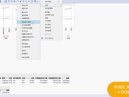 基于JMP的定制设计 #jmp #JMP #实验设计 #doe #定制设计