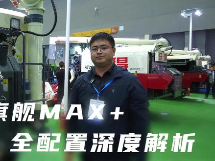 沃得锐龙旗舰 MAX+ /全配置深度解析 直击沃得锐龙旗舰 MAX + 核心实力!搭载骑马式底盘轮系,通过性拉满;配备加长脱粒滚筒与加大清选筛,二次复脱加持,清选更干净。大喂入量适配多种工况,是跨区作业、高产田作业的赚钱利器,实力硬核!#沃得农机 #沃得收割机 #农业机械 #农业 #沃得