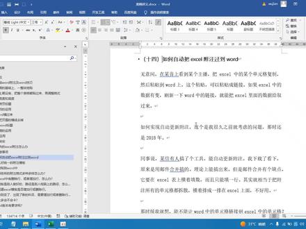 自动生成word附注!!#office办公技巧 #word #审计