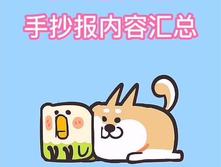 防电信诈骗手抄报来了,文字和图片都整理好了,同学们平时一定小心谨慎网络诈骗#电信诈骗 #手抄报 #安全