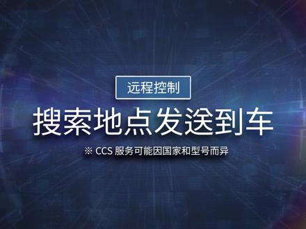 bluelink介绍-搜索地点发送到车