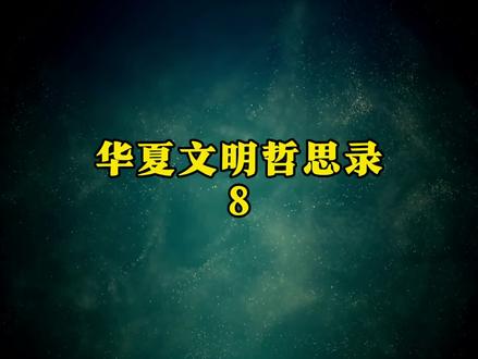 全息思维,极端烧脑,能悟多少,凭诸公造化……#西史辨伪#河图洛书