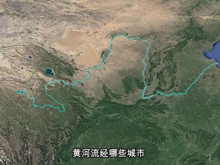 黄河流经哪些城市?为何山西、陕西最特殊? #山西 #陕西 #兰州 #郑州 #地理 @抖音小助手