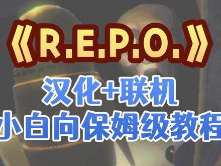 repo怎么复活别人-抖音