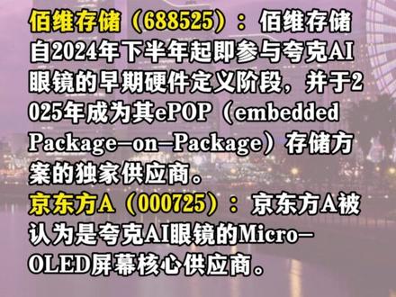 阿里巴巴夸克AI眼镜即将发布!核心概念龙头股梳理