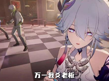 别逗你爻老板笑了 #崩坏星穹铁道 #爻光