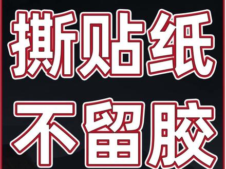 华强北耳机悦虎昇龙洛达耳机如何撕贴纸不留胶 到底怎么样去撕掉耳机仓上面的贴纸,并且不会留胶,今天详细教程来了!
#华强北耳机 #华强北耳机评测 #华强北蓝牙耳机 #华强北耳机在哪买