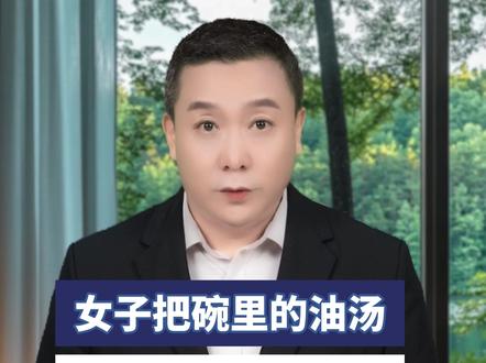 女子把碗里的油汤,浇在邻桌女子身上#社会百态 #民生 #新闻