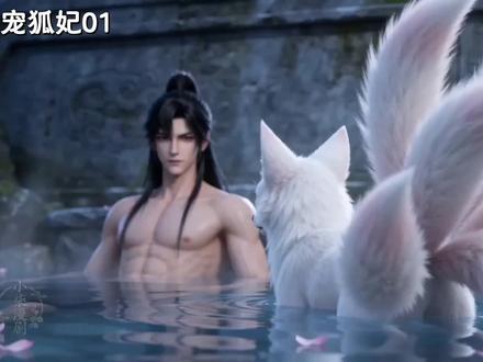 帝君宠狐妃01#甜宠文 #漫剧推荐 #古风玄幻剧 #原创漫剧