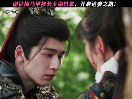 这下是追妻火葬场了! #逐玉