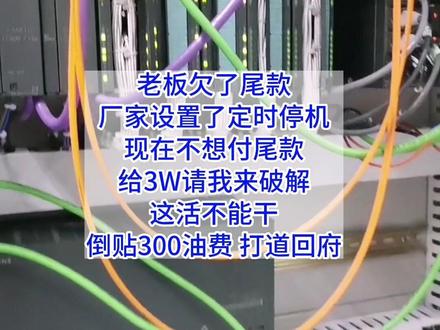 让你破解PLC程序,你愿意吗?#plc #电工