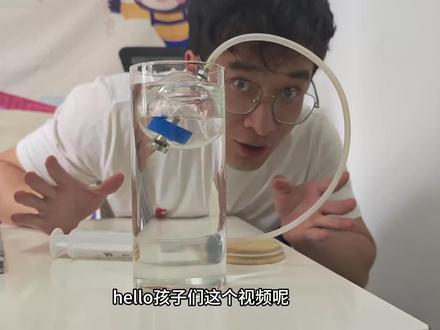潜水艇原理展示
