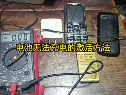 生活小技巧,长期没用的电池无法充电的修复方法。#电池修复 #电池激活 #生活小妙招
