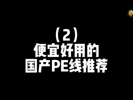 便宜好用的国产pe线推荐第二期!#路亚 #路亚装备 #路亚教学