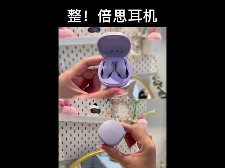 携带方便,音质好,降噪好,待机时间长,跑跳不掉,整~合适~#我的头号惊喜 #耳机 @小阿哒