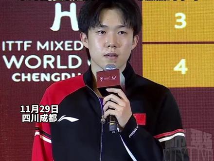 混团大战一触即发,2025成都混团世界杯抽签仪式,王楚钦孙颖莎代表中国队上台发言,王楚钦直言第三次参赛压力更大!#王楚钦 #孙颖莎 #2025成都混团世界杯