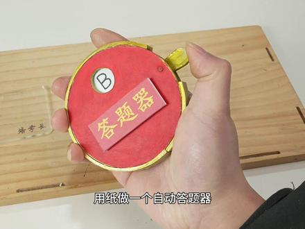 自制答题器💗本来打算做自动骰子的🤔 #创意手工 #手工DIY #手工制作