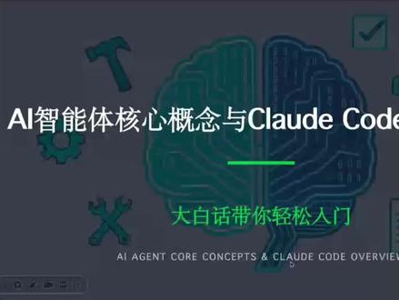 吃透AI智能体四大核心!Skills/Agent/Task 零基础无门槛科普AI智能体核心专业词,用大白话讲明白Skills技能、Agent智能体、Task任务、Hook钩子分别是什么、各自作用与联动关系,理清智能体自动执行逻辑,新手也能快速吃透智能体架构原理。
标签Tag
#AI智能体 #人工智能科普 #AI干货 #智能体搭建 #零基础学AI