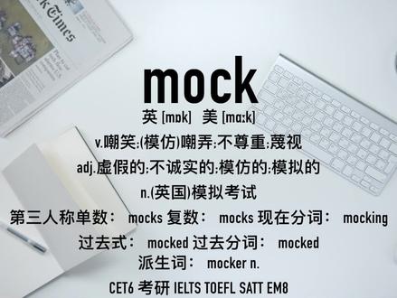 电影片段记单词 mock 让记单词不那么枯燥#英语 #单词 #英语口语 #电影 #抖音小助手