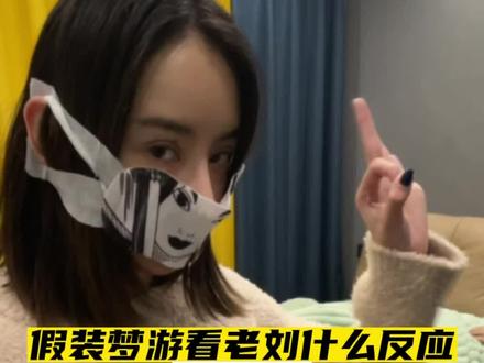 虽然给我盖了被子,但他弱小无助的样子也太好笑了吧哈哈哈哈 #夫妻搞笑日常 #恋爱日记 #床垫