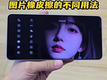 三星手机图片编辑~AI橡皮擦&对象橡皮擦
的不同用法➡️清除杂物、水印#图片编辑
#三星 #三星S26Ultra #解锁手机隐藏技能
#OneUI