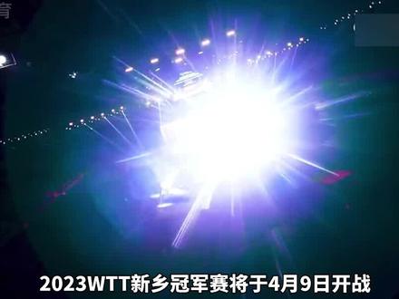 新乡冠军赛签表!樊振东迎战法国16岁直板天才,孙颖莎陷死亡半区 #国乒 #樊振东 #马龙 #孙颖莎 #张本智和
