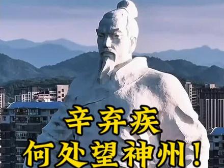#生活服务热点中心 #辛弃疾 #2026镇江 #上热门🔥 #历史人物
全场被点燃,辛弃疾巨型图像,目光如炬,望向神州大地!