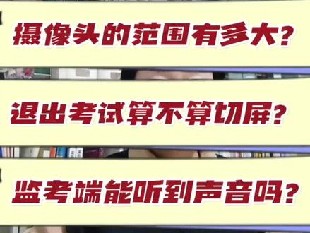 关于学习通考试,你一定要知道的3个问题! #期末考试监考 #大学期末考试不挂科 #经验分享
