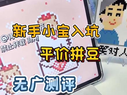 平价小精灵拼豆星球,新手小宝也能轻松无孔😍#拼豆 #拼豆测评 #小精灵拼豆