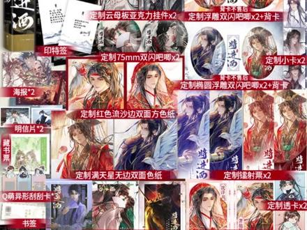 今晚19:30《将进酒》亲签返场, 前800名下单可得亲签!#将进酒 #唐酒卿 #沈兰舟萧策安 #实体书