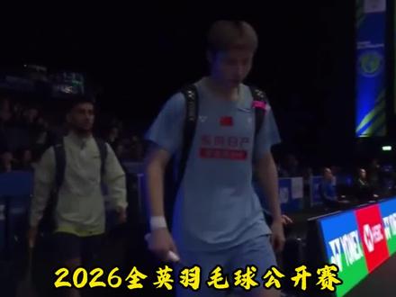 2026全英羽毛球公开赛,
首轮赛事看点拉满!
#全英羽毛球公开赛 #huya羽毛球