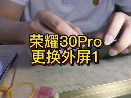 荣耀30Pro更换外屏拆机全过程曲屏更换外屏慢过程 #爆屏修复 #修手机 #换屏 #数码科技 #手机爆屏修复 #手机维修换屏