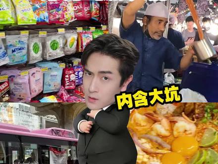 泰国旅游实用版避坑指南!记得收藏#泰国旅游 #旅游攻略 #旅游攻略扶持计划