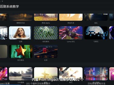 PR 2026 内置特效转场插件汉化,101个热门效果合集 #影视后期系统教学 #PR2026 #转场插件