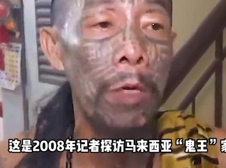 2008年槟城鬼王真实影像,性格异常暴躁,开口只要钱
#真实影像 #军事爱好者 #大国重器 #真实事件 #人物故事