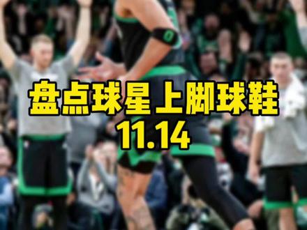 布朗这鞋的颜值 一言难尽…#球鞋