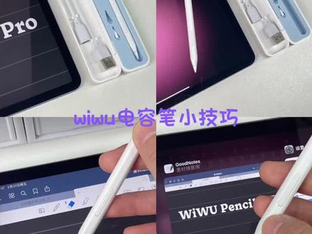 电容笔的一些实用小技巧#电容笔 #wiwu #applepencil #防误触 #性价比