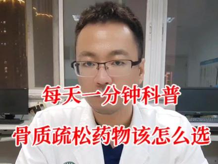 每天花一分钟,来学一下骨质疏松药物该怎么选,具体要花多少钱,今天讲鲑降钙素#骨质疏松 #医学科普 #健康科普 #鲑降钙素