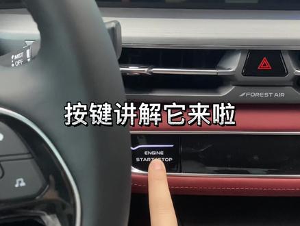 #长安cs75plus
久等啦 上次粉丝让出的cs75 Plus按键讲解他来啦 来看看有没有你们想知道的😝
#用车知识 #按键功能介绍 #国产车 #每天一个用车知识 #带你懂车 #温暖回家路 #长安汽车