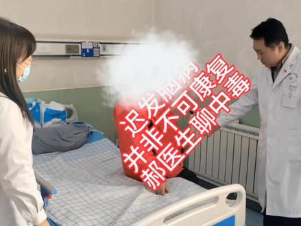 一氧化碳中毒迟发脑病并非不可治愈,大多数患者经过正规治疗,预后还是很好的。#一氧化碳迟发脑病 #郝医生聊中毒
