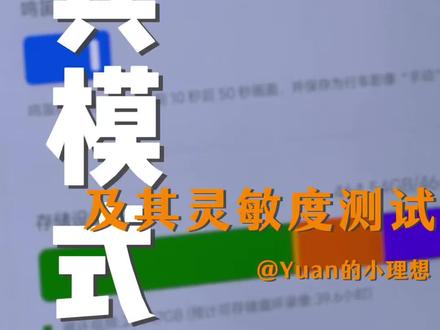 哨兵模式设置方式及其灵敏度测试,千万要打开,关键时刻能赚电费#理想汽车 #哨兵模式 #理想同学 #理想车机 #Dou是好车