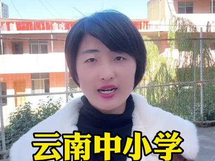 寒假放假时间已定 云南中小学寒假放假时间已定#昆明同城#寒假 #放假倒计时 #昆明瑶妹儿