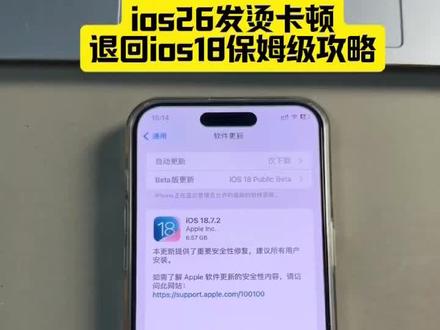 《书包大全》ios26降级iOS18教程来了#iOS26降级#os系统降级#iOS18系统#苹果系统降级教程#iphone系统降级教程 苹果系统降级教程iPhone 系统降级教程iPhone26退回ios18系统教程