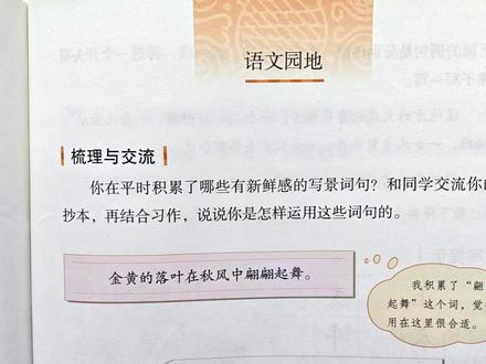 三年级下册语文第七单元语文园地内容视频讲解日积月累大林寺桃花 #日积月累 #大林寺桃花 #语文园地七 #抖音教育 #学霸笔记
