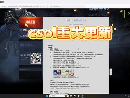 csol大更新 #反恐精英online