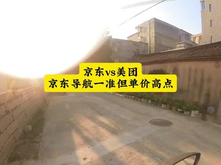 京东导航有时不准,但是单价高点。#外卖小哥