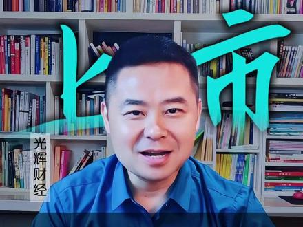 一家长亏10年的公司,长鑫存储刚刚IPO过会 #财经 #理财干货 #资产配置 #投资知识分享 #零距离看懂财经