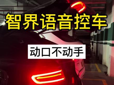 OTA更新!车外喊话就能控车 常用常新!没有升级的车主朋友们快快升级,太实用了这个功能#OTA常用常新体检报告 #鸿蒙智行 #智界R7 #智能黑科技 #真实生活分享计划