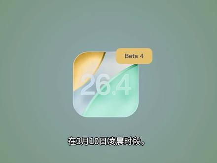 #手机 #实用小技巧 #ios26 #ios更新 已更新测试版的用户可以继续更新体验新版本,低系统用户可以等正式版